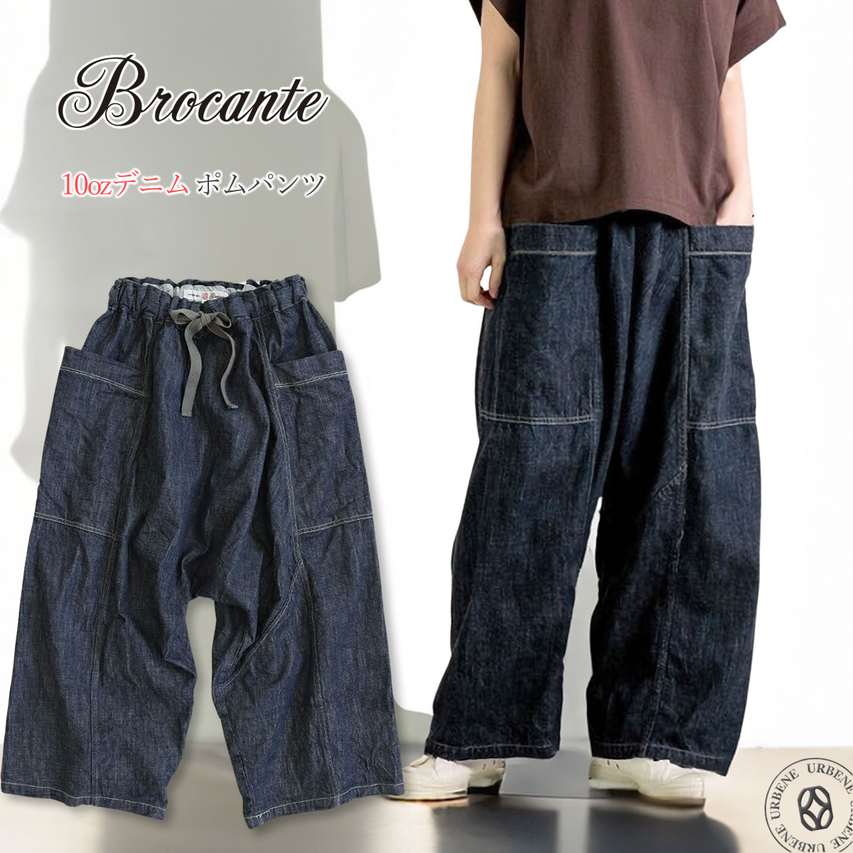 新品★BROCANTE ブロカント ペールパンツ L サルエル DMG ドミンゴ Brocante サルエルパンツ ブロカント ポムパンツ 10ozデニム