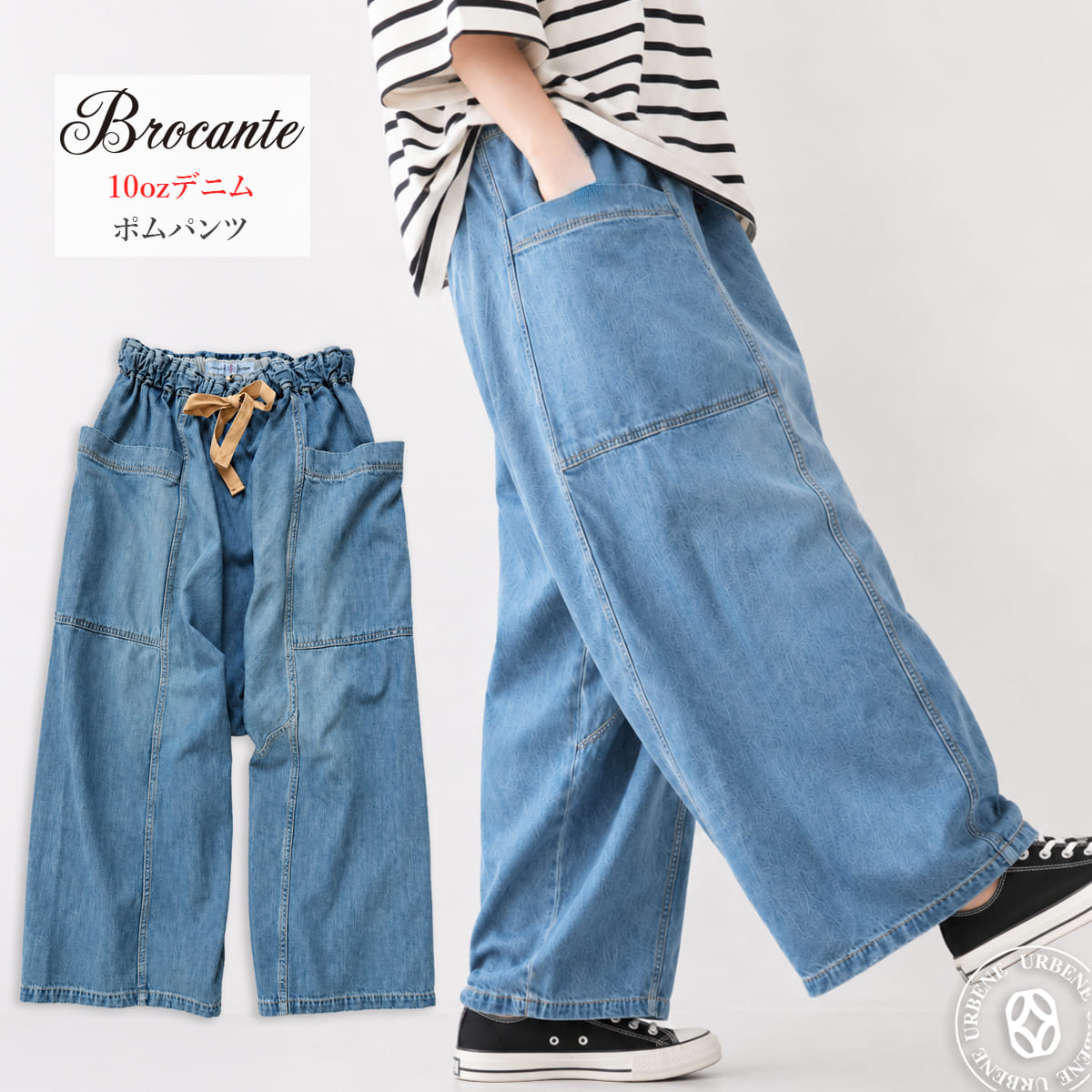 Brocante ブロカント ポムパンツ レディース デニムパンツ サルエルパンツ10ozデニム ゆったり ボリュームシルエット アーベン_bro_lpg | Brocante | 01