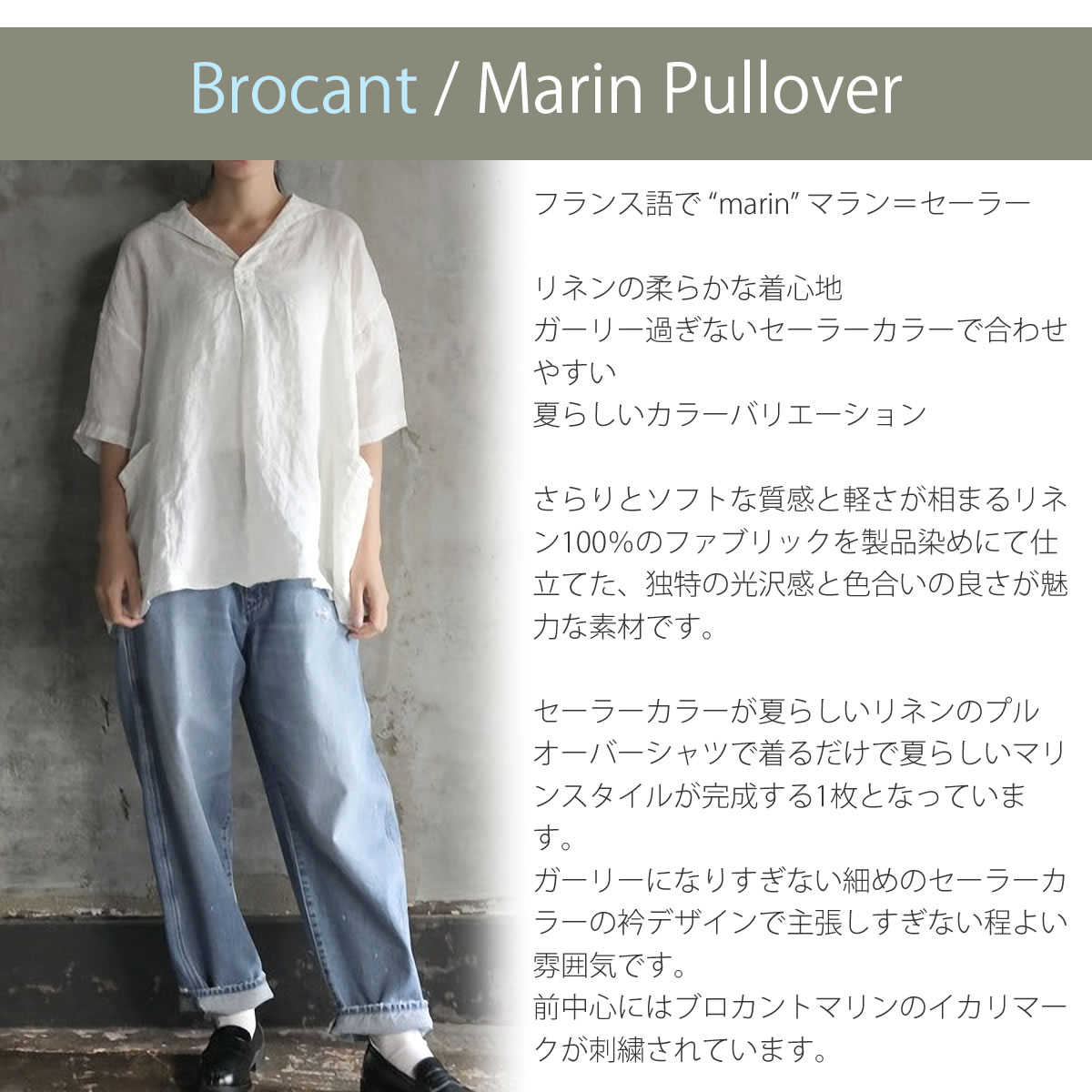 Brocante シャツ ブロカント リネンキャンバス マランプルオーバー 