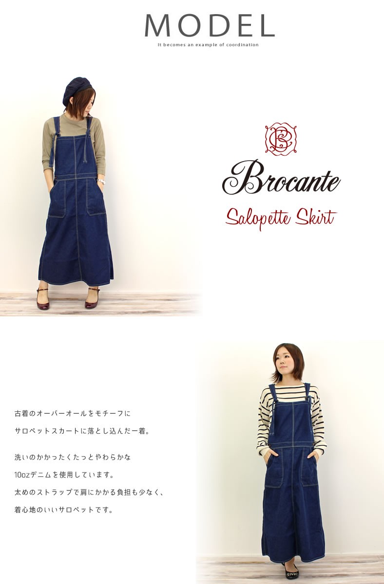 Brocante ドミンゴ ブロカント DMG 落綿デニム サロペットスカート