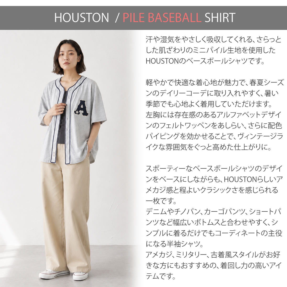 HOUSTON（ヒューストン） ベースボールシャツ 半袖 メンズ パイル