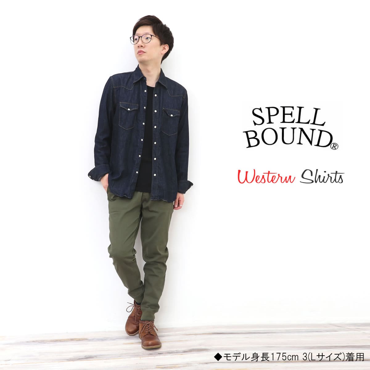 ウエスタンシャツ スペルバウンド Spell Bound デニム 長袖 ワンウォッシュ カウボーイシャツ メンズ ジャケット 羽織り 日本製  Spellbound : spellbound-46-114e-28-9 : ジーンズ&カジュアル アーベン-メンズレディース - 通販 -  Yahoo!ショッピング