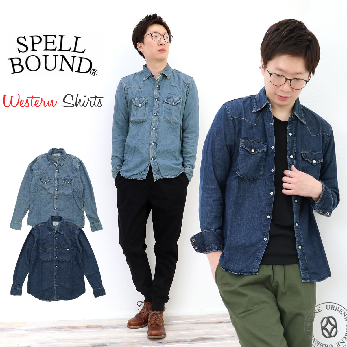 ウエスタンシャツ スペルバウンド Spell Bound デニム 長袖 ユーズド加工 カウボーイシャツ ウエスタンシャツ メンズ ジャケット 羽織り  日本製