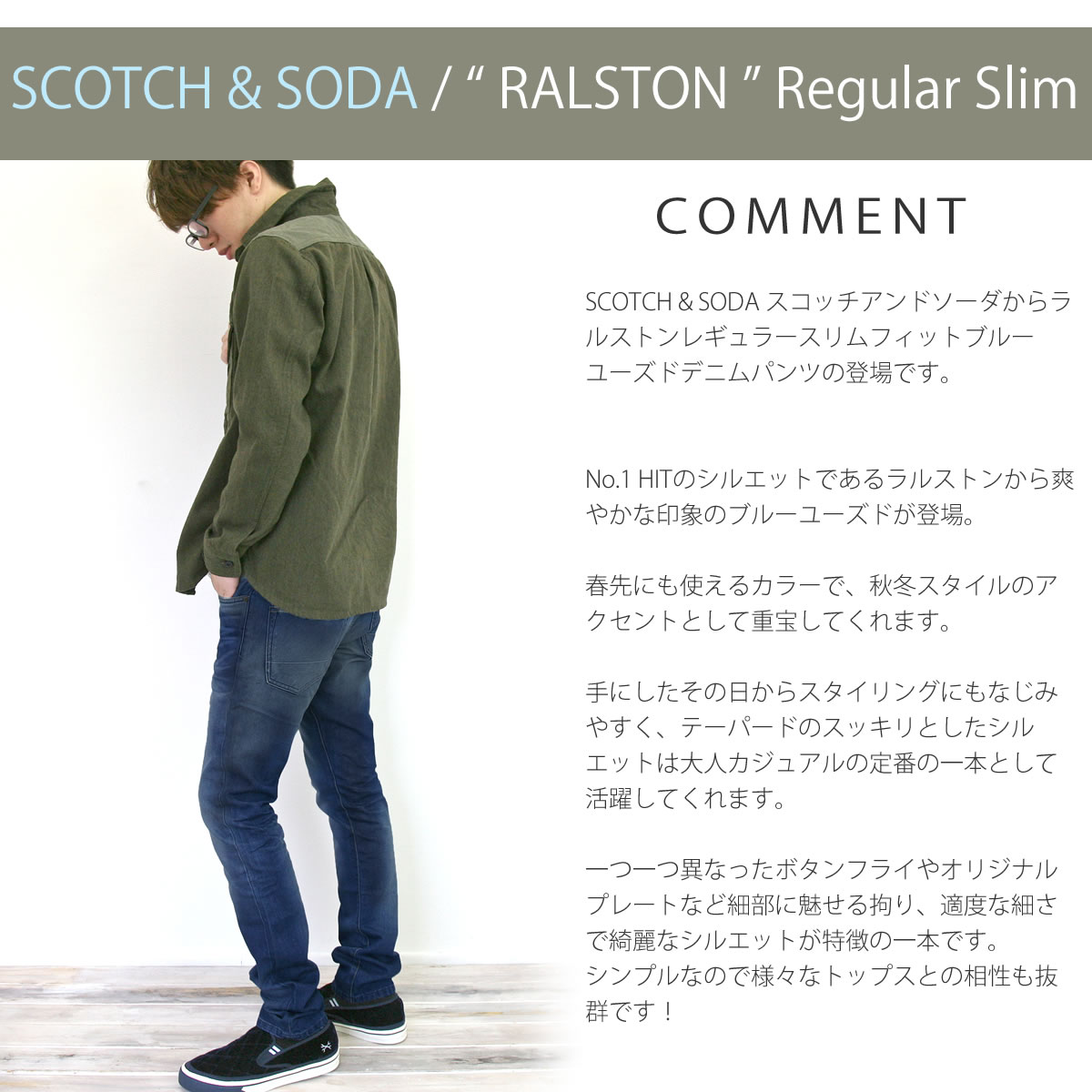 SCOTCH＆SODA（スコッチアンドソーダ） ジーンズ スコッチ＆ソーダ