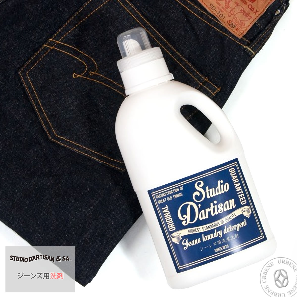 STUDIO D'ARTISAN（ステュディオ・ダ・ルチザン） ジーンズ専用洗剤