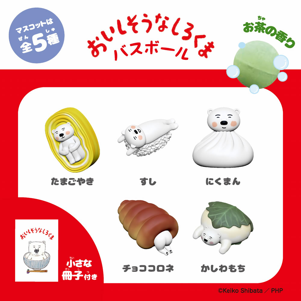 【1ケース(20個入)】 ノルコーポレーション バスボール 発泡タイプの入浴剤 おいしそうなしろくま ABD156001X20【送料無料】 ノルコーポレーション おいしそうなしろくま バスボール お茶の香り