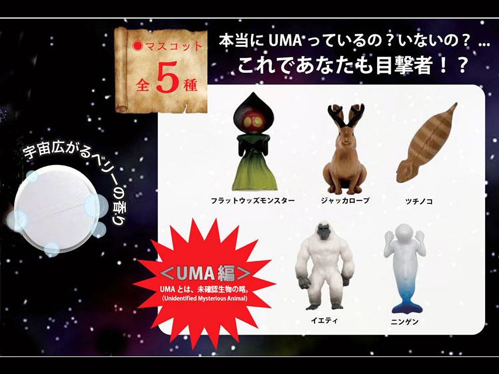 バスボムー 月刊ムー UMA編 バスボール 未確認生物 バスボール