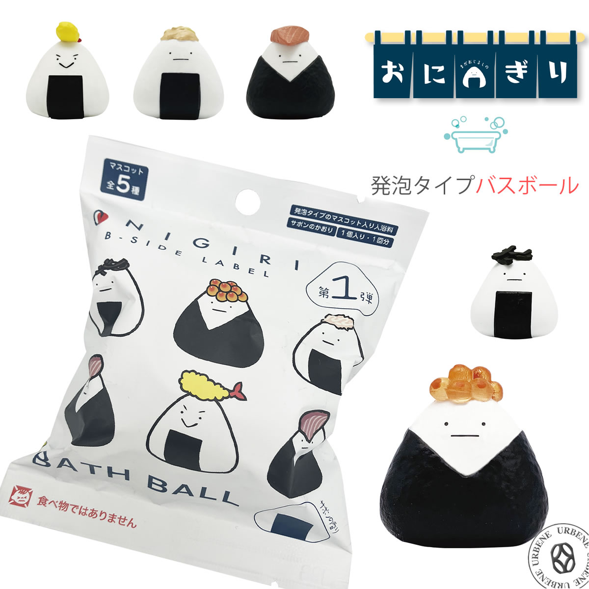 ノルコーポレーション 第1弾 まがおじるしのおにぎり屋さんバスボール