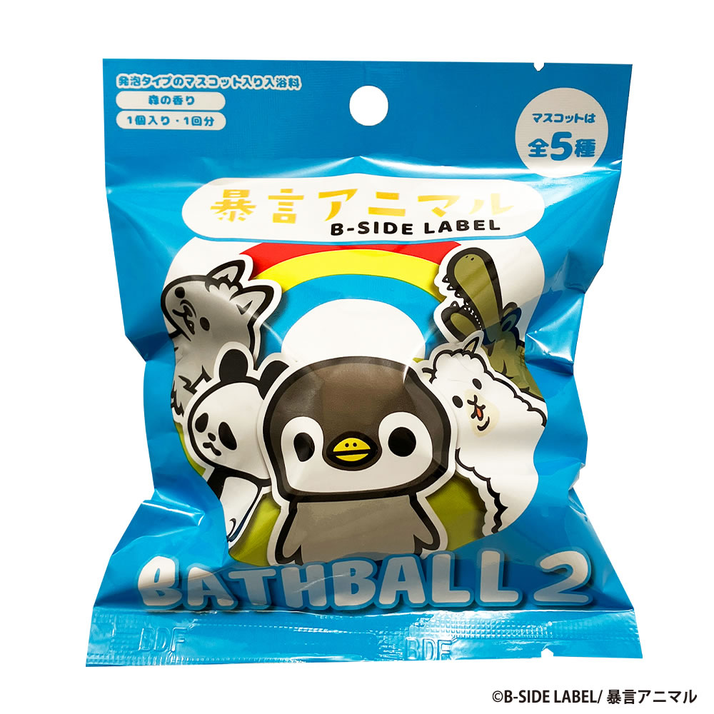 第2弾 】暴言アニマル バスボール 森の香り マスコット入り入浴剤 発泡