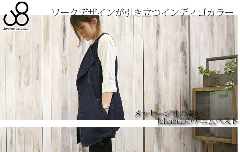 Johnbull（ジョンブル） デニムワークロングベスト レディース ボーイ