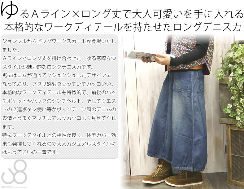 Johnbull（ジョンブル） ユーズド加工ライトオンスネップデニムビッグ