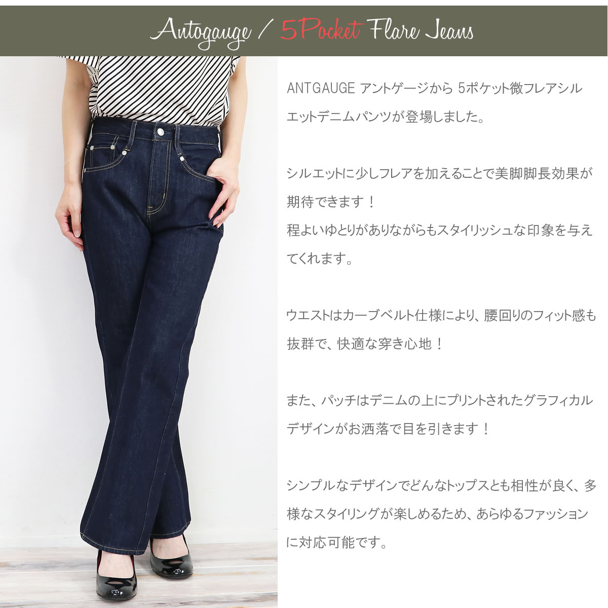 ANTGAUGE（アントゲージ） 5Pジーンズ 微フレアシルエット デニム