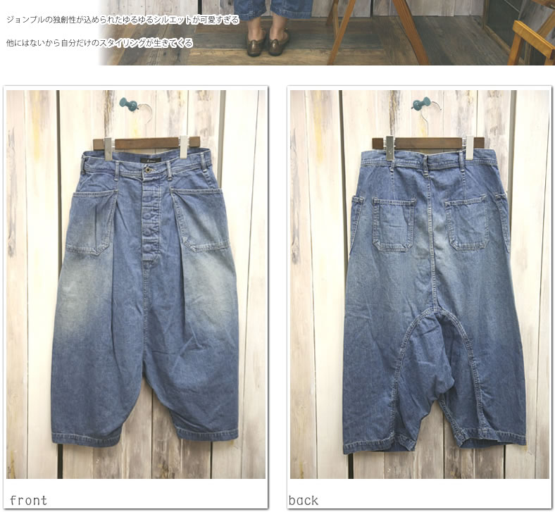 【ジョンブル】サルエル　テーパード　デニム　クロップドジーンズ　日本製　M ジョンブル】サルエル テーパード デニム クロップドジーンズ