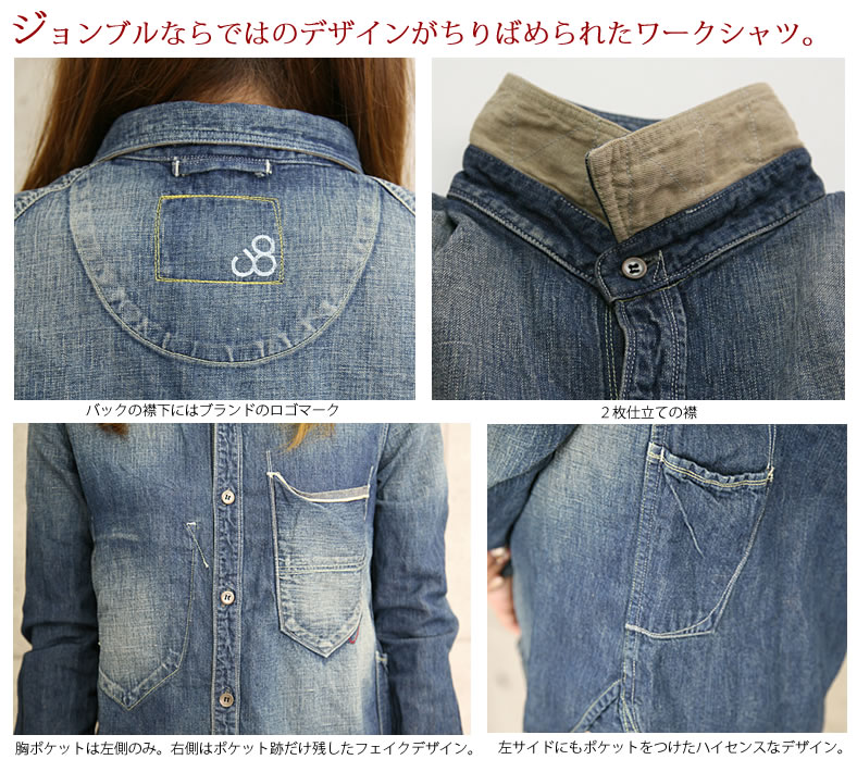 Johnbull（ジョンブル） レディース長袖シャツ デニムルードワーク 