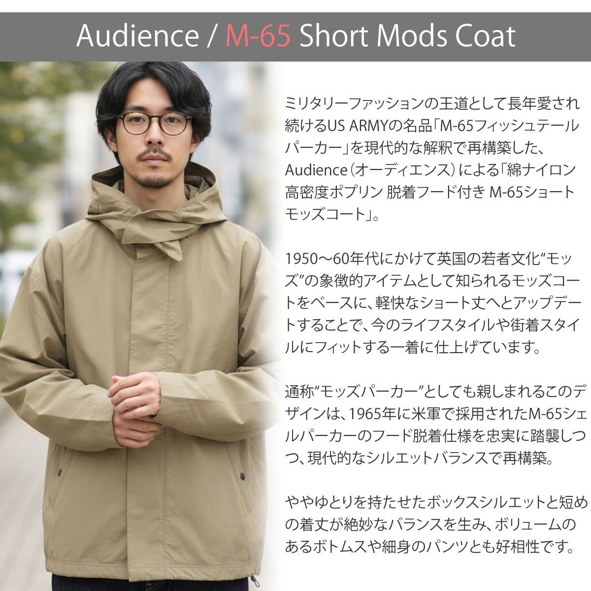 Audience（オーディエンス） 綿ナイロン 高密度ポプリン M-65 ショート 