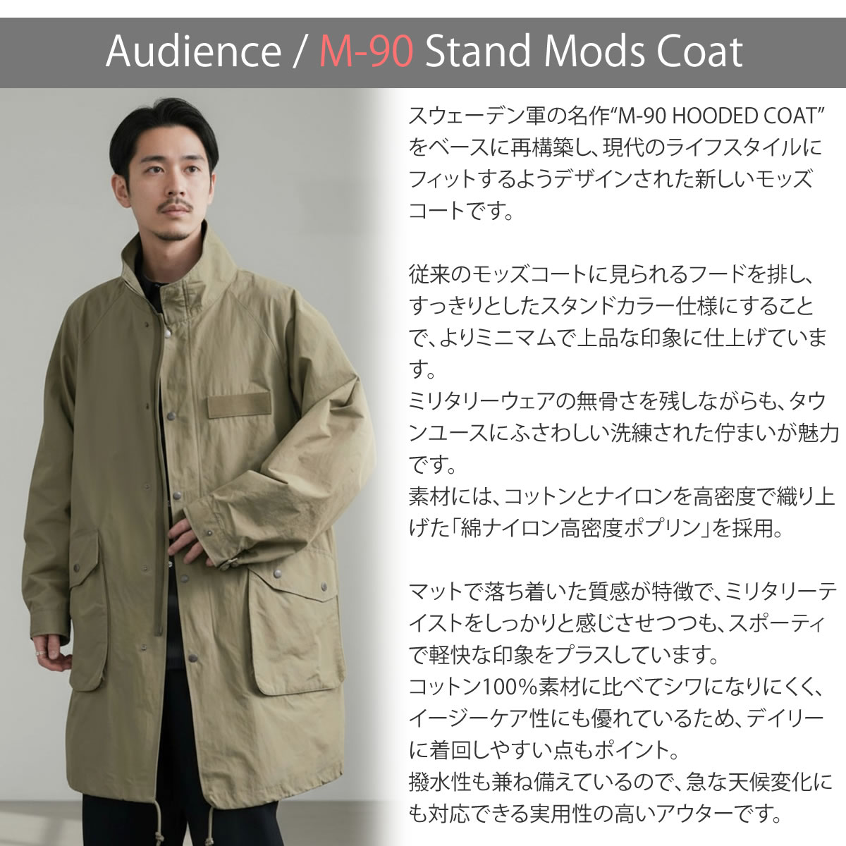 Audience（オーディエンス） 綿ナイロン 高密度ポプリン M-90 スタンド 