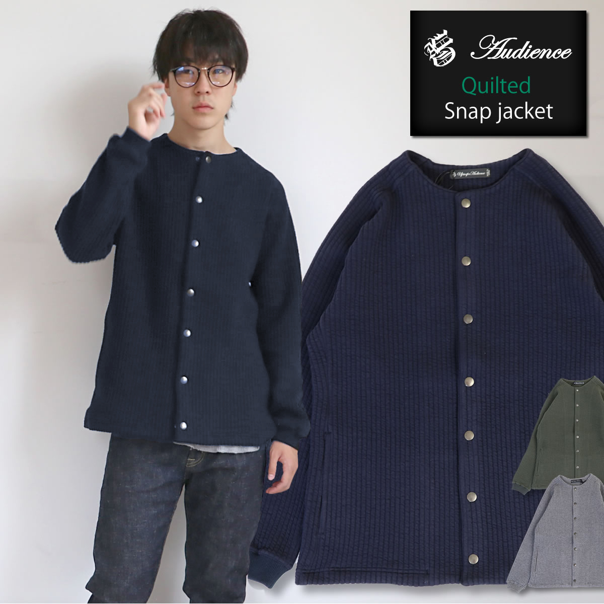 Audience オーディエンス 尾州 コットンキルトノーカラースナップ