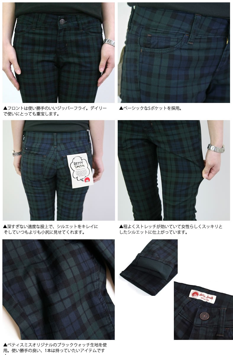 新品タグ付き‼️BettySmith カジュアルパンツ チェック ストレッチ Betty Smith ベティスミス チェック柄 スリム カラー パンツ