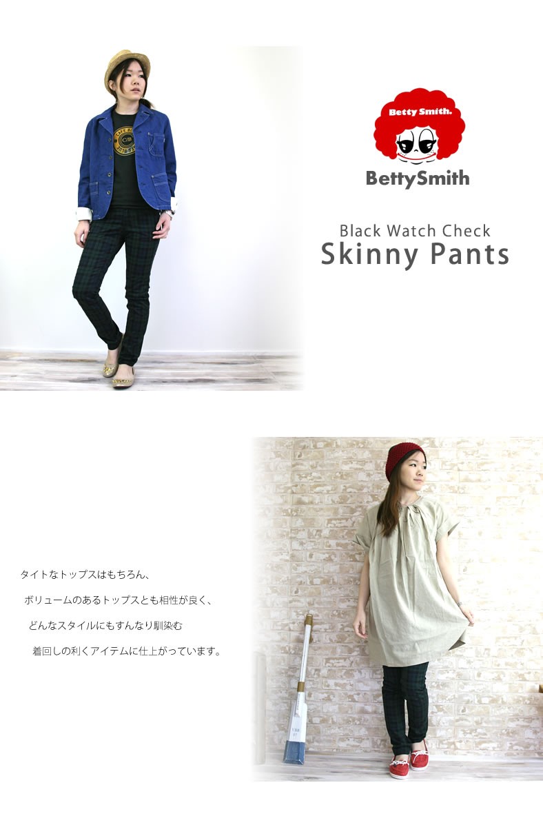Betty Smith ベティスミス ブラックウォッチ ＆ チェック