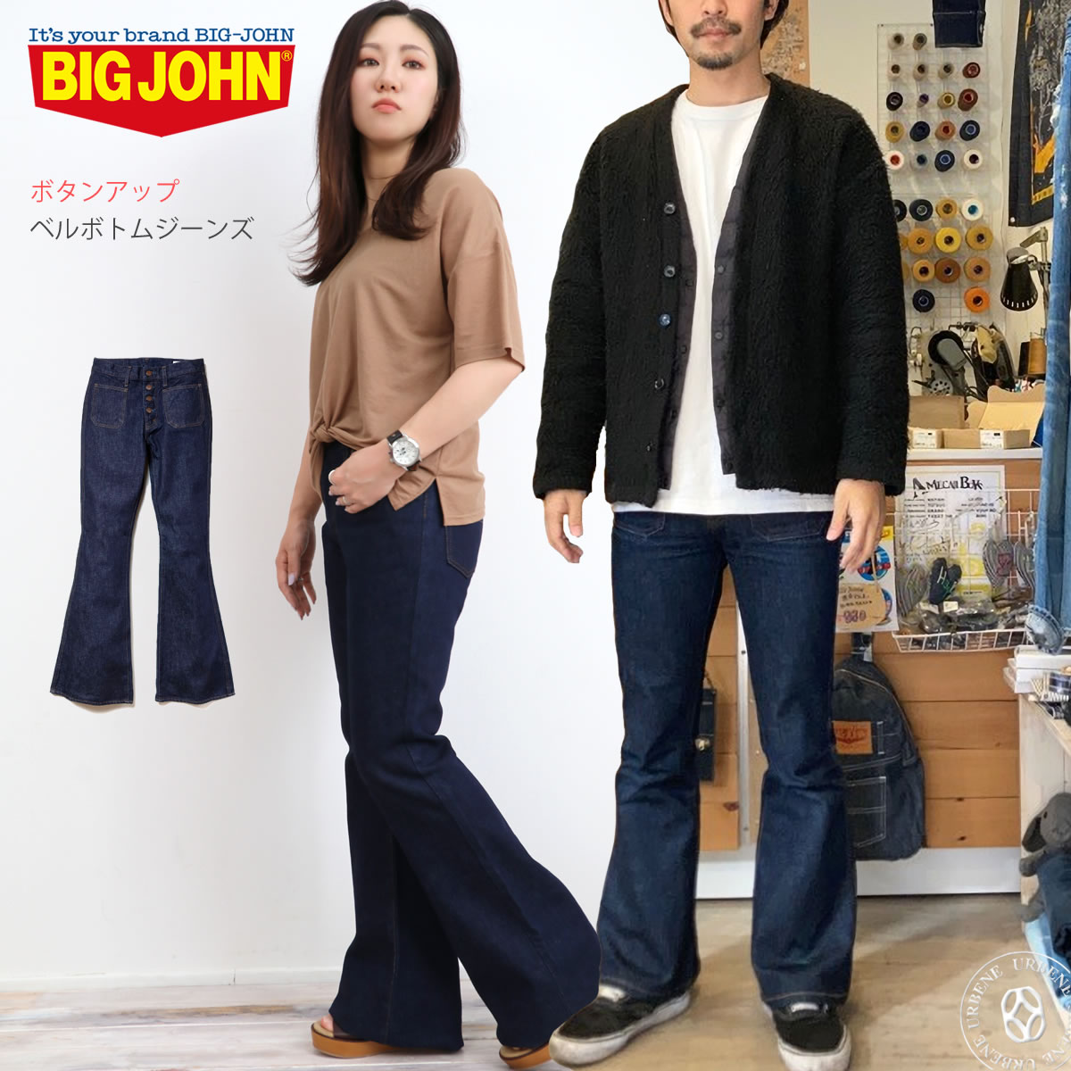 ベルボトムジーンズ ビッグジョン BIG JOHN ボタンアップ デニムパンツ