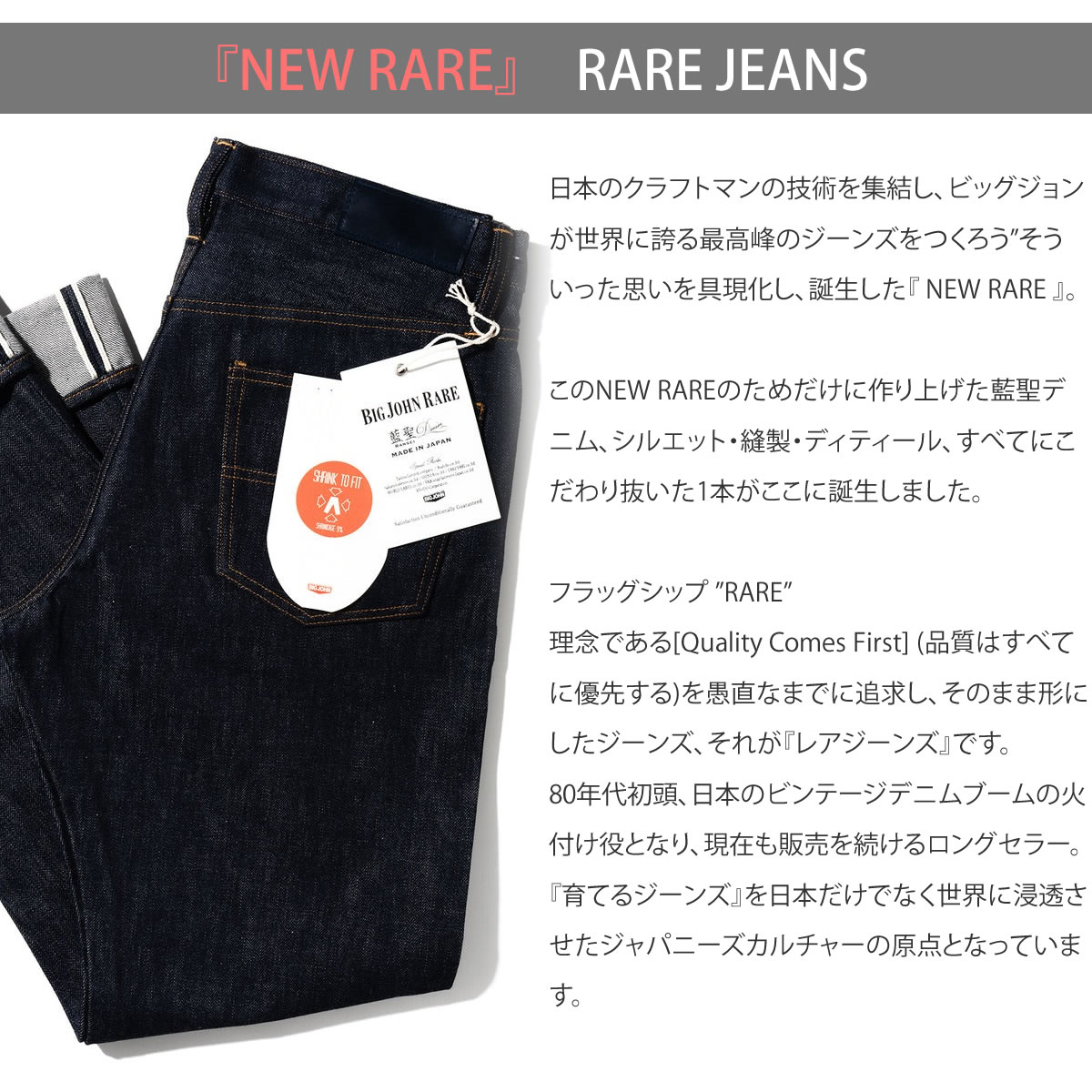 レアジーンズ ビッグジョン 15.5oz 藍聖セルビッチデニム リジッド 坂本デニム 生デニム デニムパンツ BIG JOHN RARE JEANS  未洗い ストレート ボタンフライ