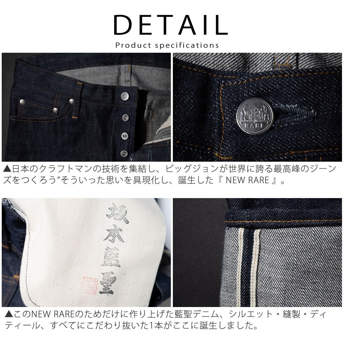 レアジーンズ ビッグジョン 15.5oz 藍聖セルビッチデニム リジッド 坂本デニム 生デニム デニムパンツ BIG JOHN RARE JEANS  未洗い ストレート ボタンフライ