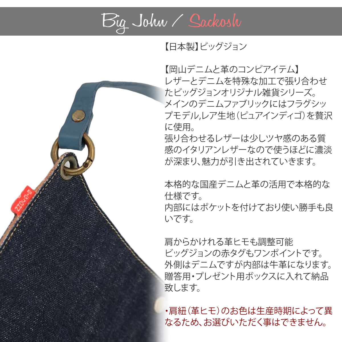 ビッグジョン サコッシュバッグ デニム レザー BIG JOHN カバン 鞄 本革 ショルダーバッグ 斜めがけ BIGJOHN 定番 日本製  レディース メンズ おしゃれ