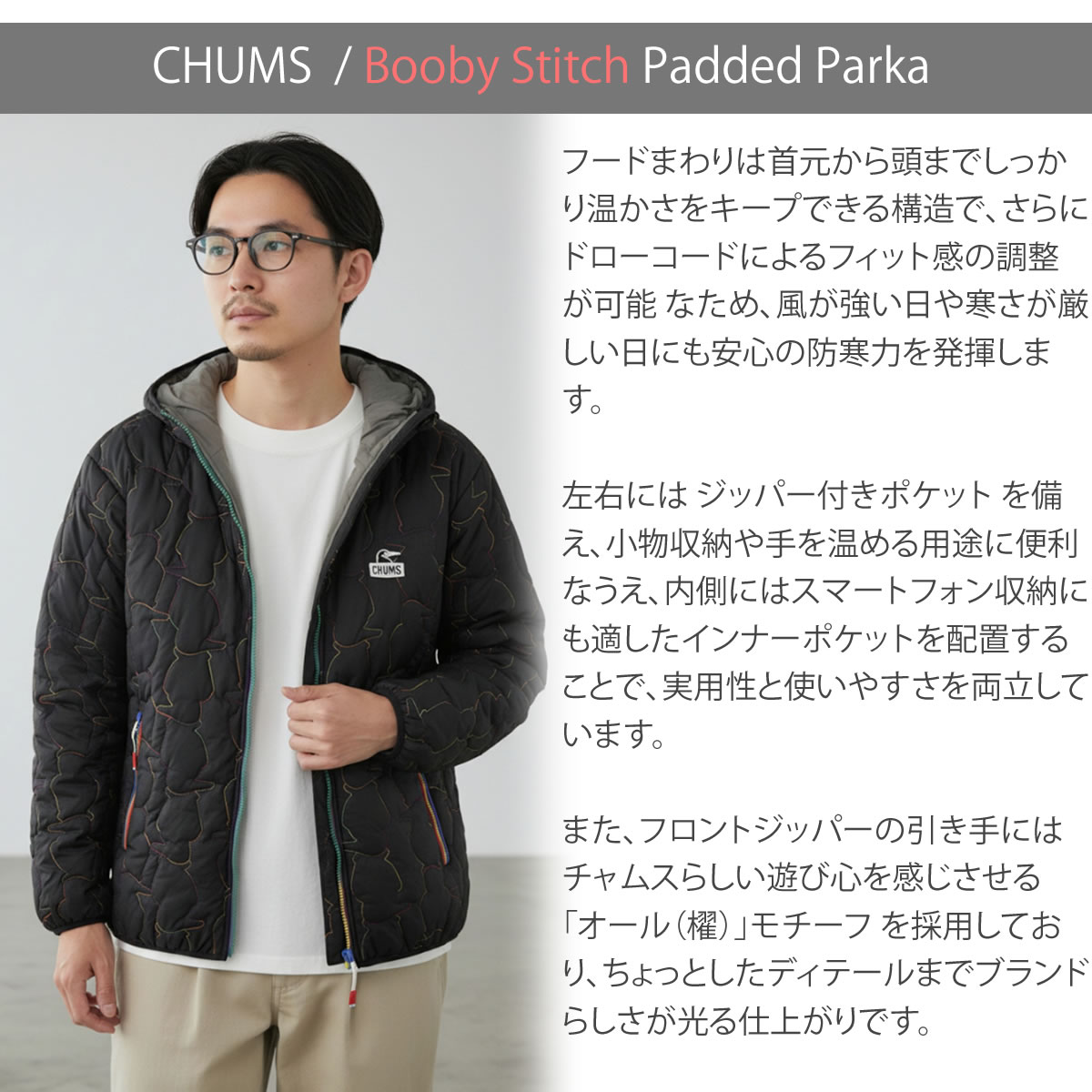 CHUMS（チャムス） ブービーステッチパテッドパーカー 軽量 防寒 中綿 
