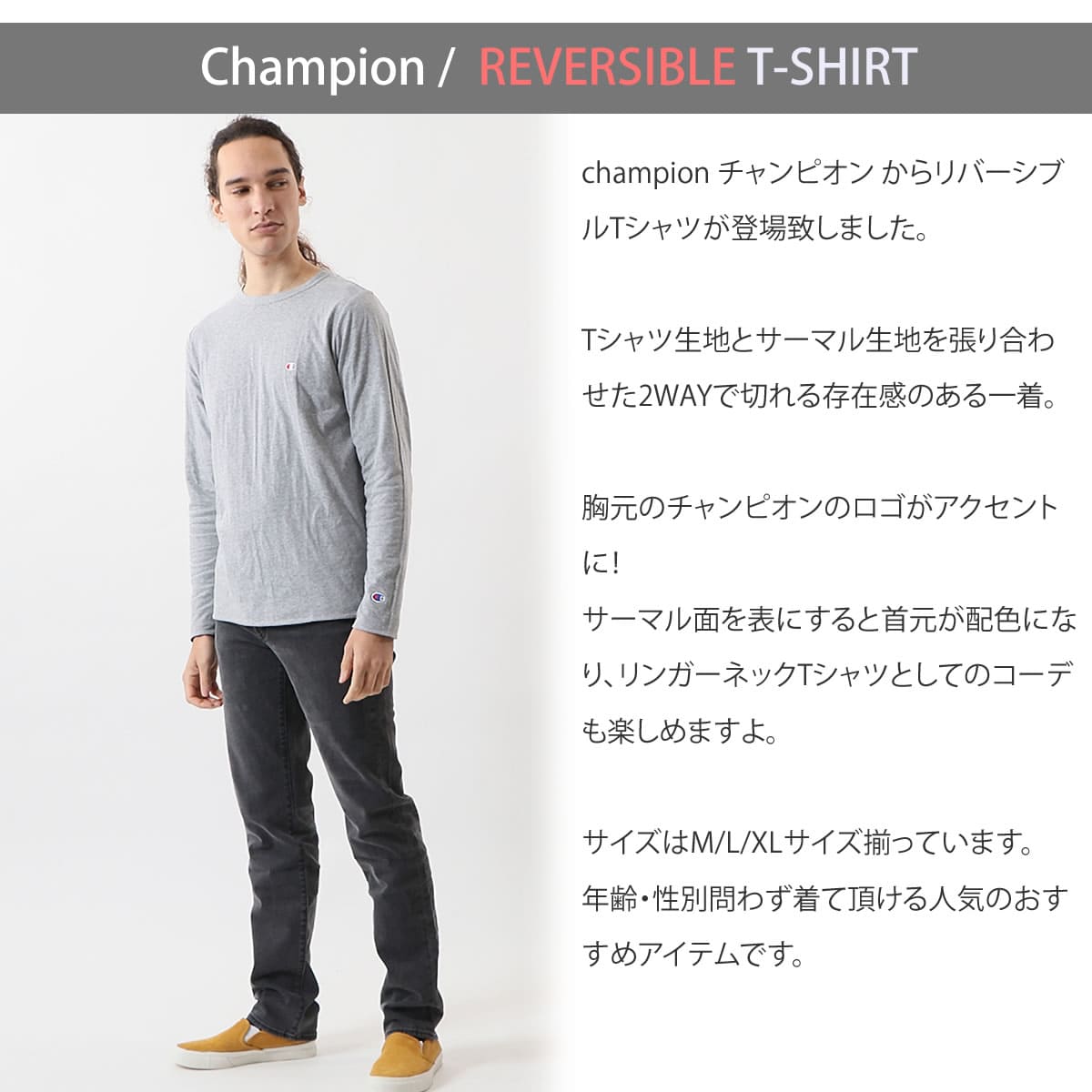 チャンピオン Champion リバーシブルTシャツ ロングスリーブ 長袖