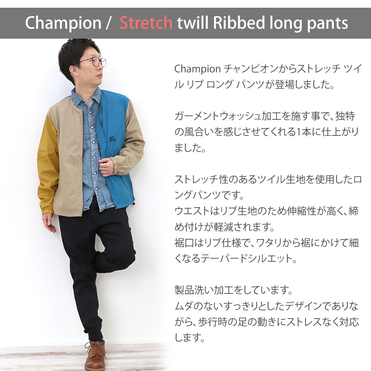 イージーパンツ チャンピオン champion ストレッチ ツイル リブ ロング