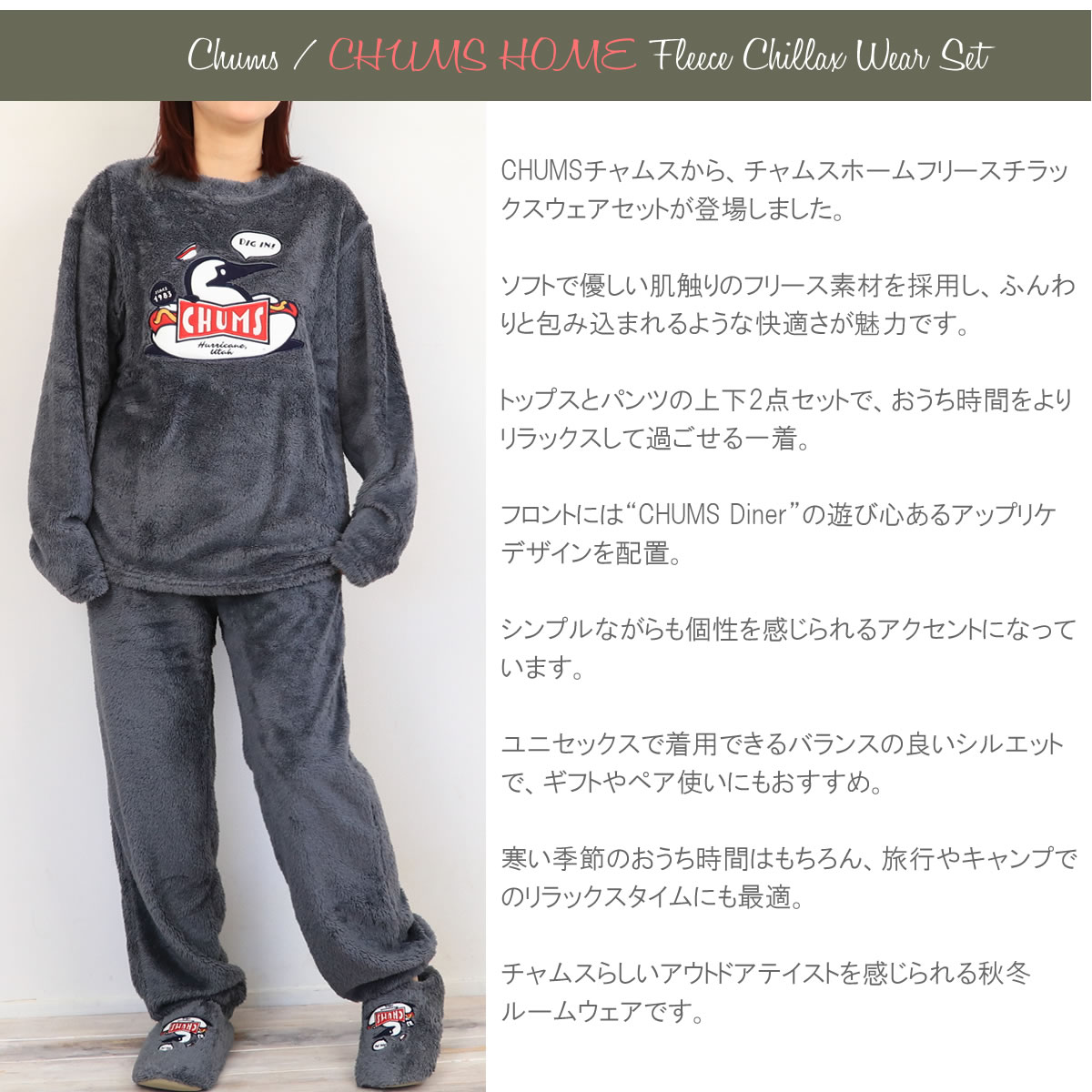 CHUMS（チャムス） チャムスホームフリースチラックスウェアセット