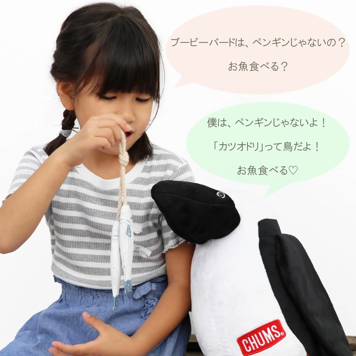 CHUMS チャムス Chums ビッグブービードール 身長39cm