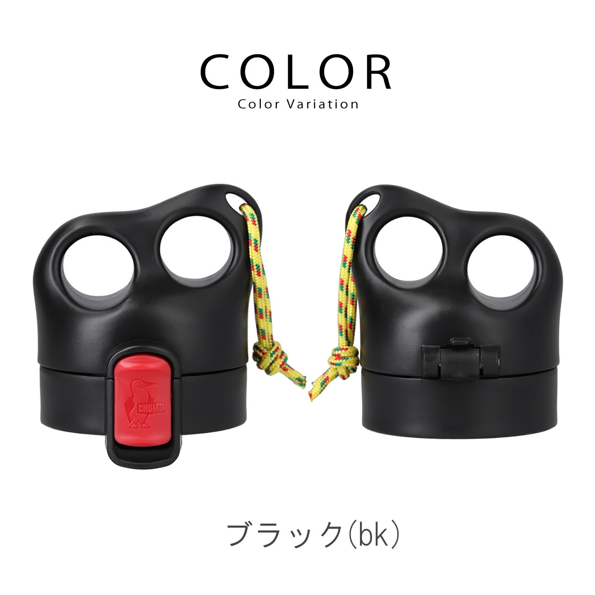 CHUMS ボトルキャップ 交換部品 チャムス Chums キャンパー