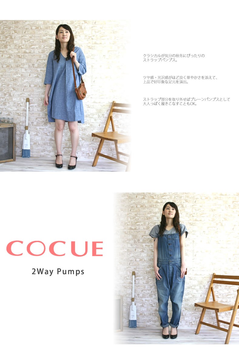 COCUE コキュ パンプス ラウンドトゥー 2WAY エナメル