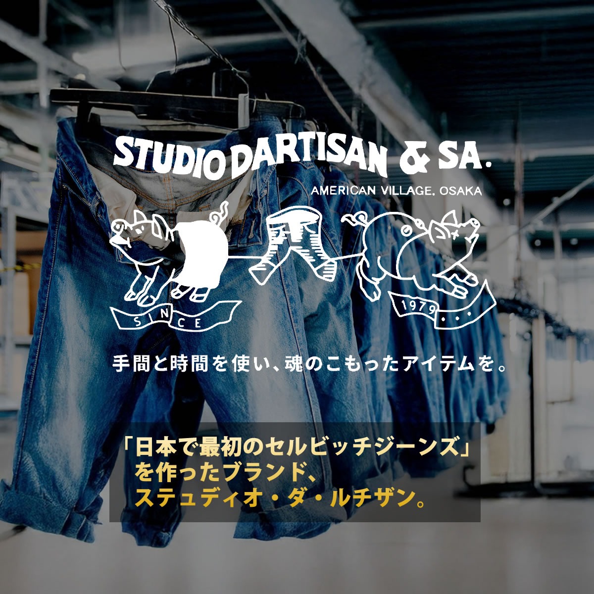 ブランド紹介 日本製 アメカジ