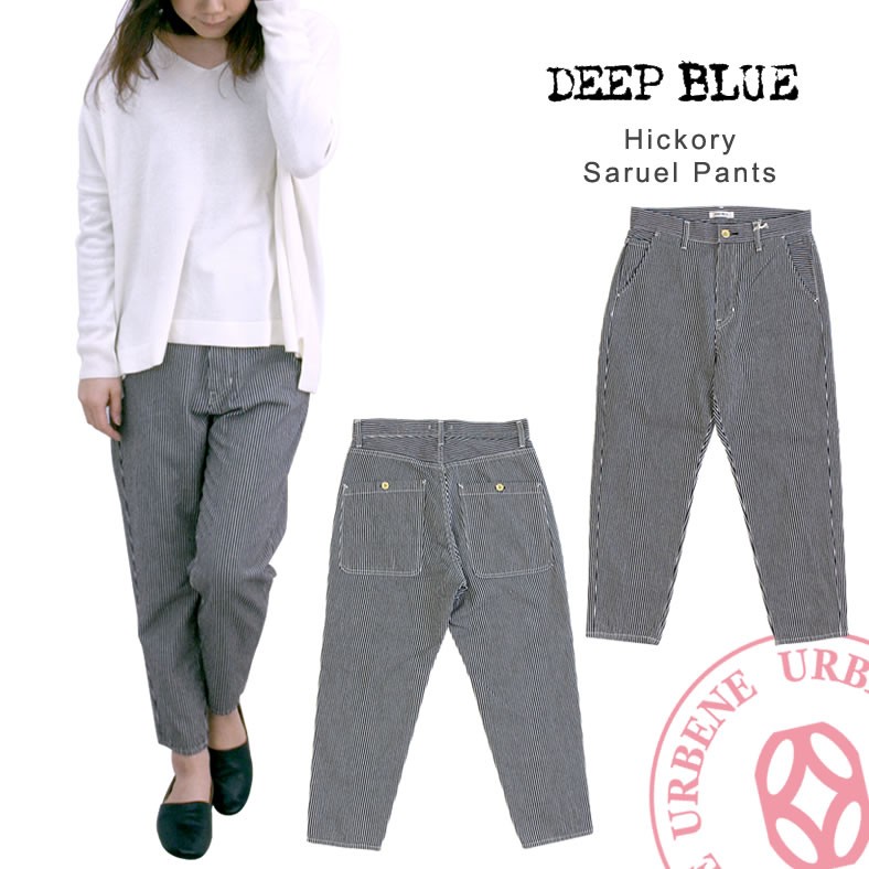 DEEP BLUE（ディープブルー） ヒッコリーサルエルパンツ ストライプ