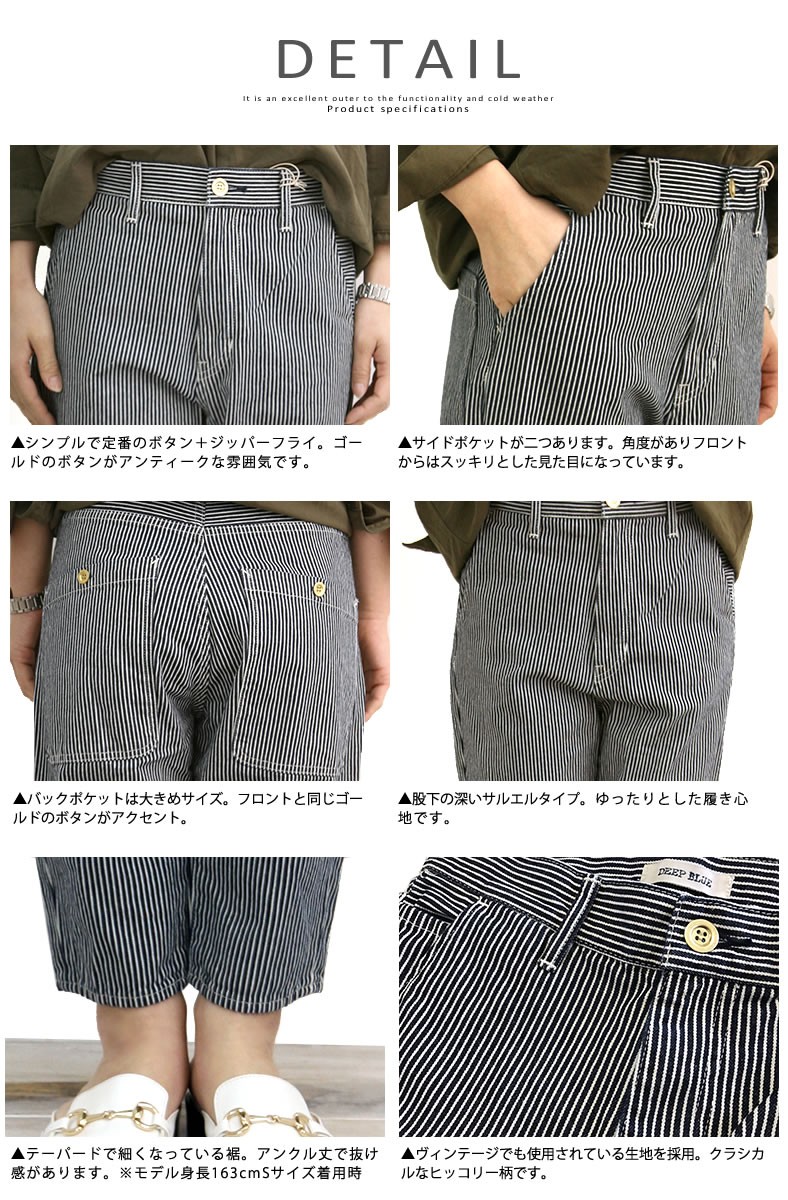 DEEP BLUE（ディープブルー） ヒッコリーサルエルパンツ ストライプ