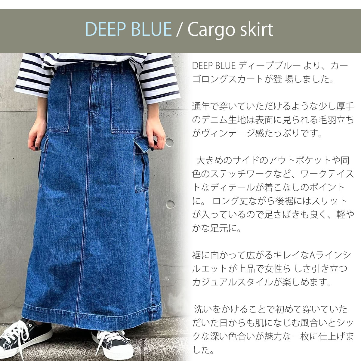 カーゴロングスカート ディープブルー DEEP BLUE ユーズド加工 カーゴ