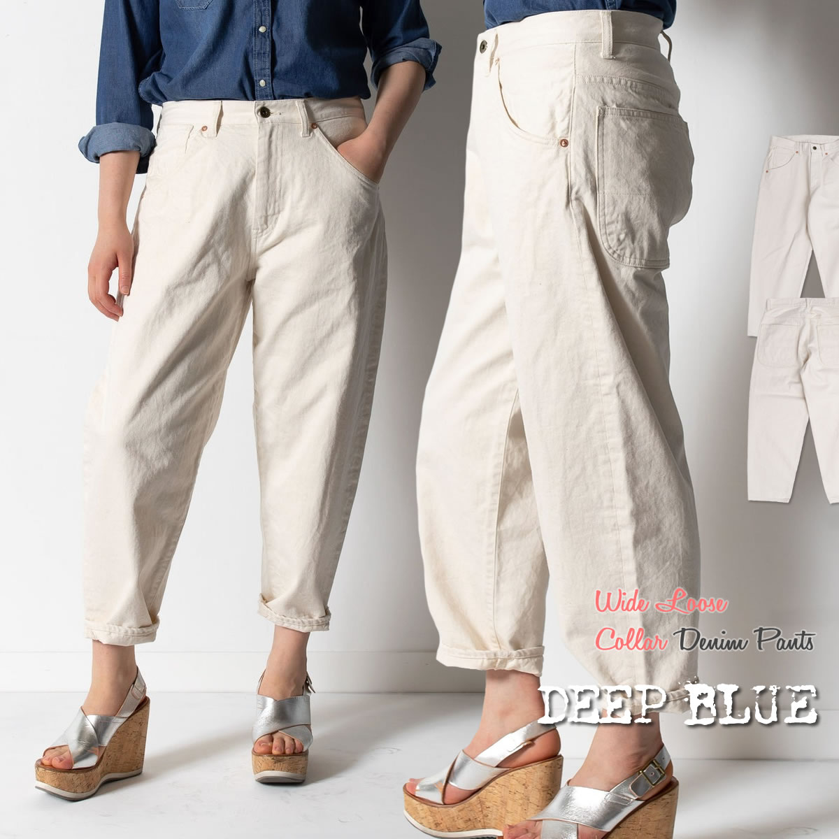 DEEP BLUE ディープブルー ワイドルーズカラーデニムパンツ アイボリー ボーイフレンド アンクル丈パンツ ジーンズ ( 72838 ) ホワイトデニム キナリ ベージュ レディース クロップドパンツ おしゃれ アーベン 普段使い 実用的 日本製 2025年 DEEP BLUE（ディープブルー） ワイドルーズカラーデニムパンツ