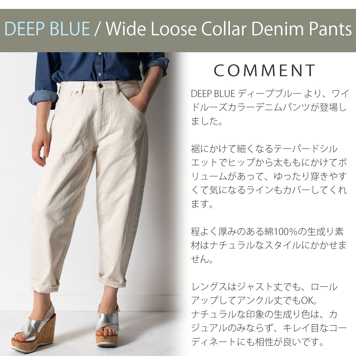 DEEP BLUE ディープブルー ワイドルーズカラーデニムパンツ DEEP BLUE ディープブルー ワイドルーズカラーデニムパンツ