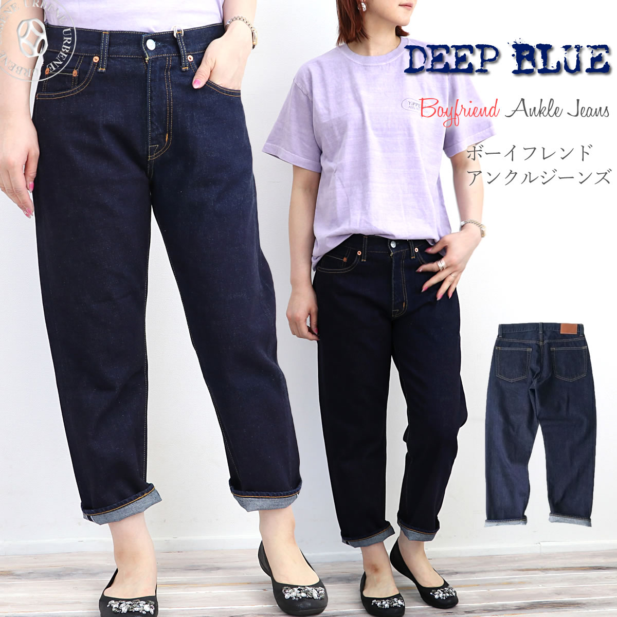 ジーンズ DEEP BLUE ディープブルー ボーイフレンド 9分丈 アンクル クロップドパンツ ワ...