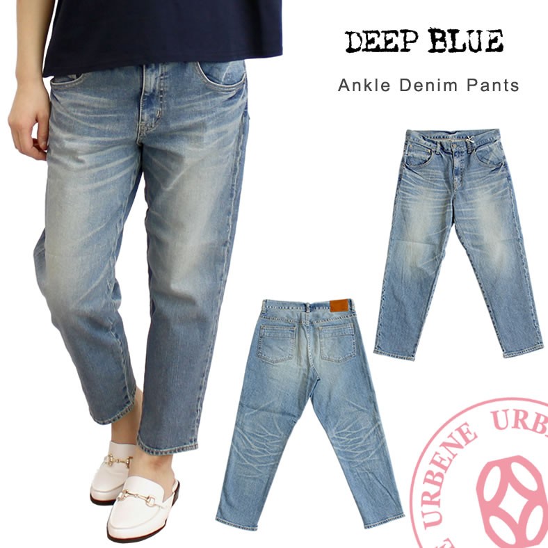 DEEP BLUE（ディープブルー） アンクル丈テーパードボーイフレンド