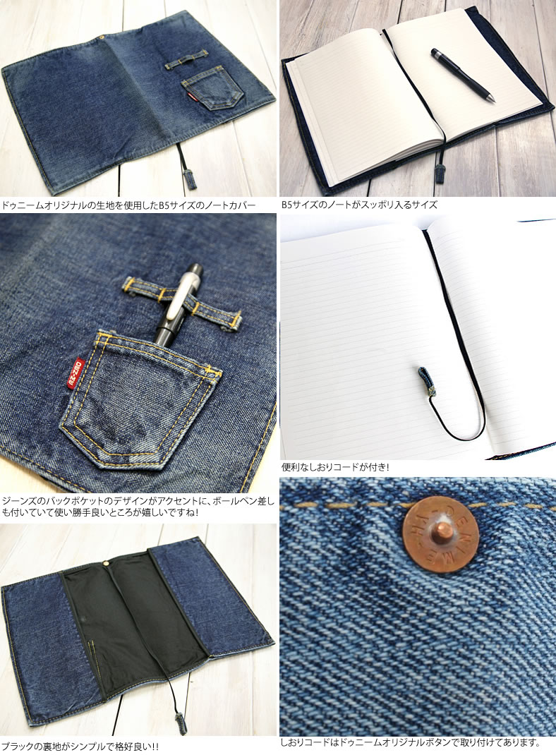 Denime（ドゥニーム） デニムB5サイズノートカバー メンズ おしゃれ