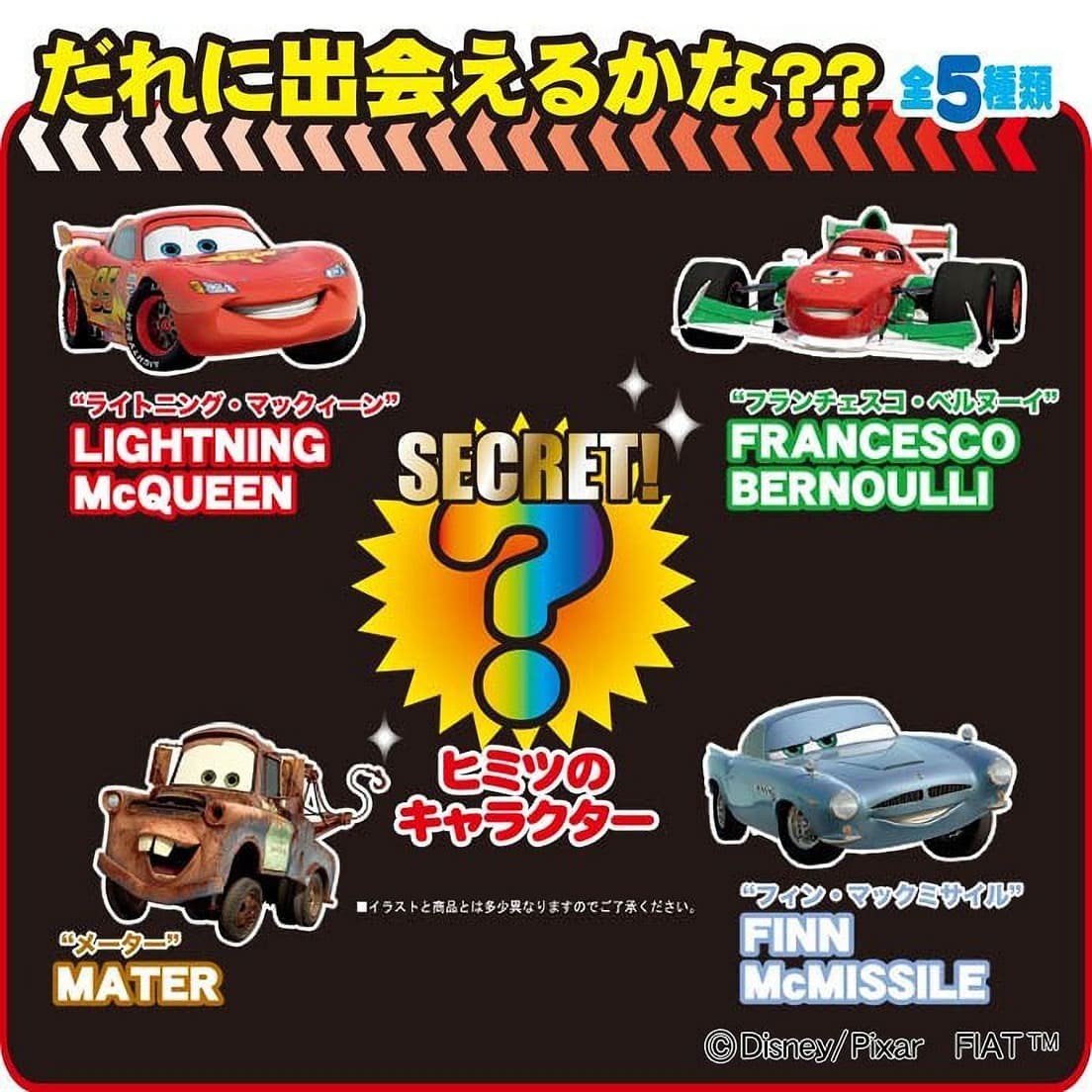 カーズ CARS バスボール マスコット入り入浴剤 発泡タイプ 単品 マスコットフィズ コレクション アーベン ディズニーピクサー キャラクター  バスボム