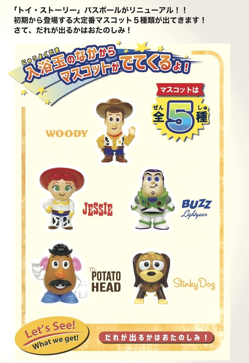 トイストーリー TOYSTORY バスボール ソルティソーダの香り マスコット