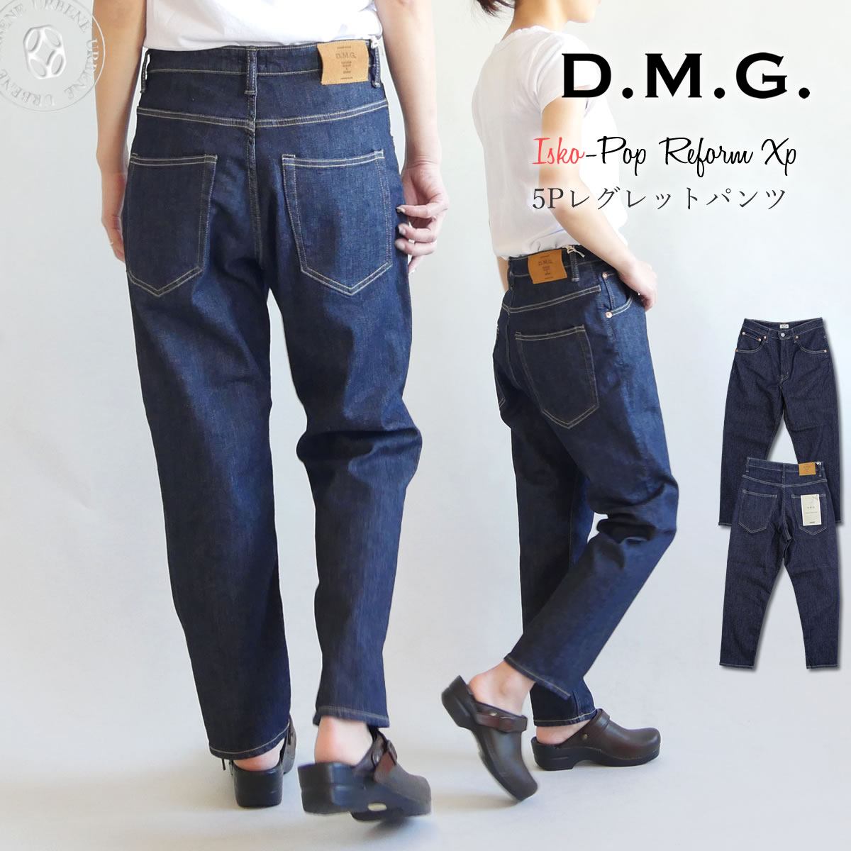 ジーンズ ドミンゴ テーパードパンツ d.m.g DMG イスコ ISKO 5Pレグ