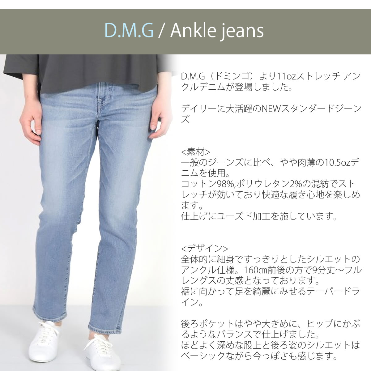 アンクルジーンズ ドミンゴ DMG D.M.G ストレッチ テーパード デニム