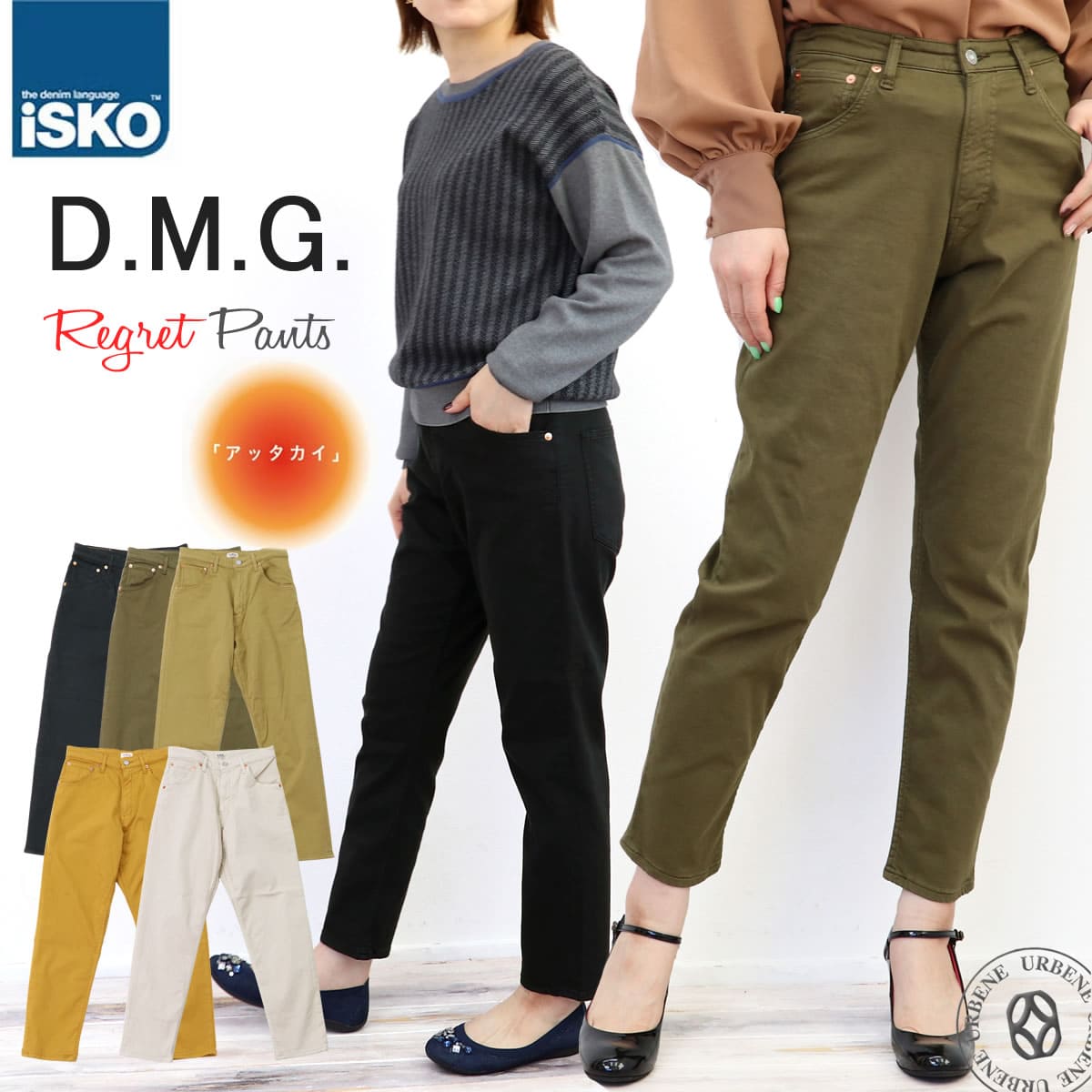 ドミンゴ レグレット テーパード パンツ イスコ ISKO 5P 裏起毛 d.m.g