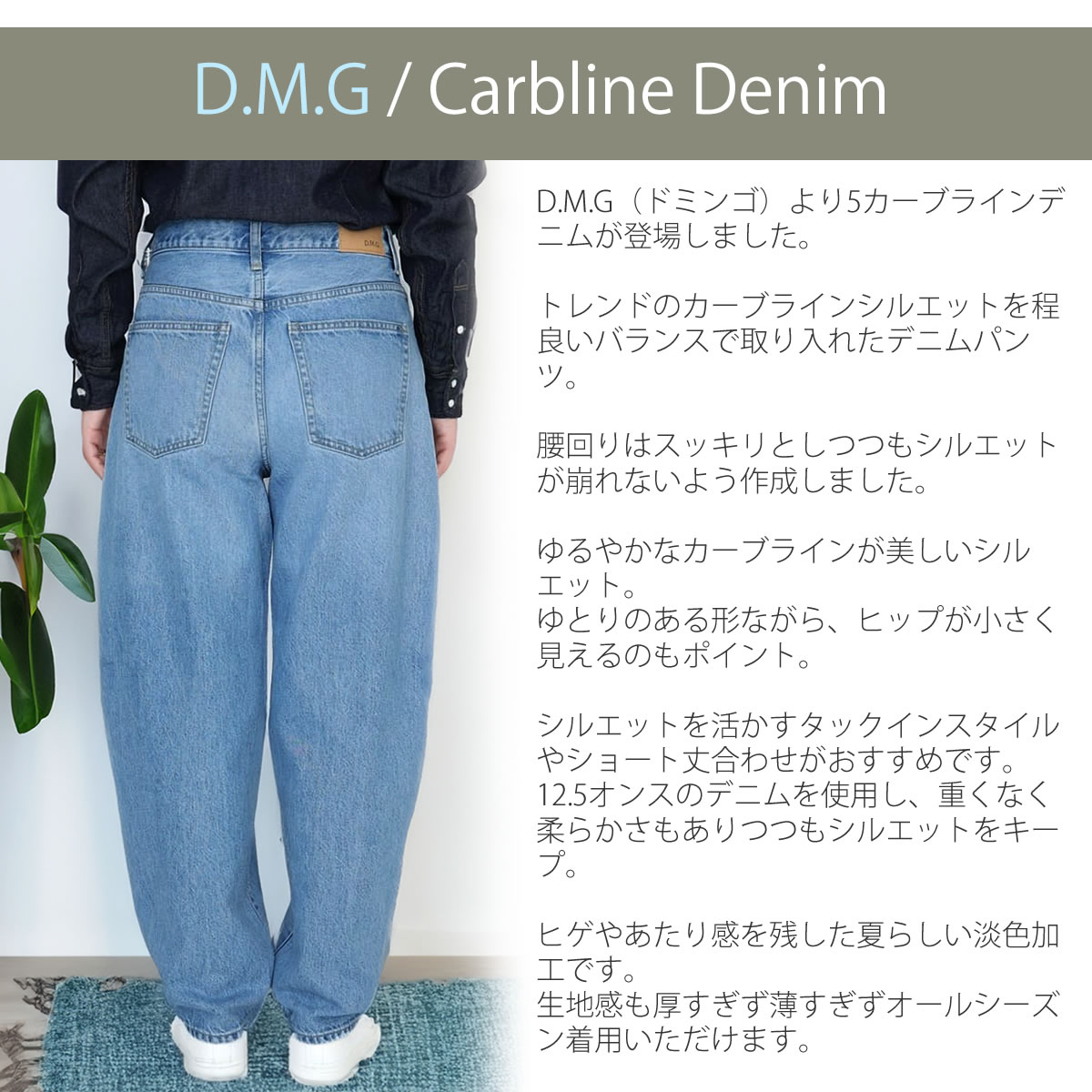 D.M.G. ジーンズ ドミンゴ DMG D.M.G カーブラインデニム