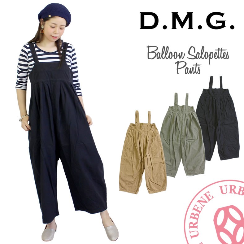 D.M.G. ドミンゴ DMG バルーンサロペットパンツ 13-973x ラフコットン